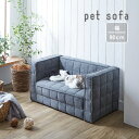 【マラソン期間中P5倍】ペットソファ ペットグッズ ファブリック ソファー 猫 犬 子供用 引っかき傷に強い 特殊生地 安全設計 伸長式 撥水 はっ水 傷に強い...