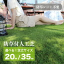 防草シート付き 人工芝 防草シート一体型 マット 1m×10m 1m×5m 芝丈 20mm 35mm おさえピン付き ロール リアル人工芝 芝生マット UVカッ...