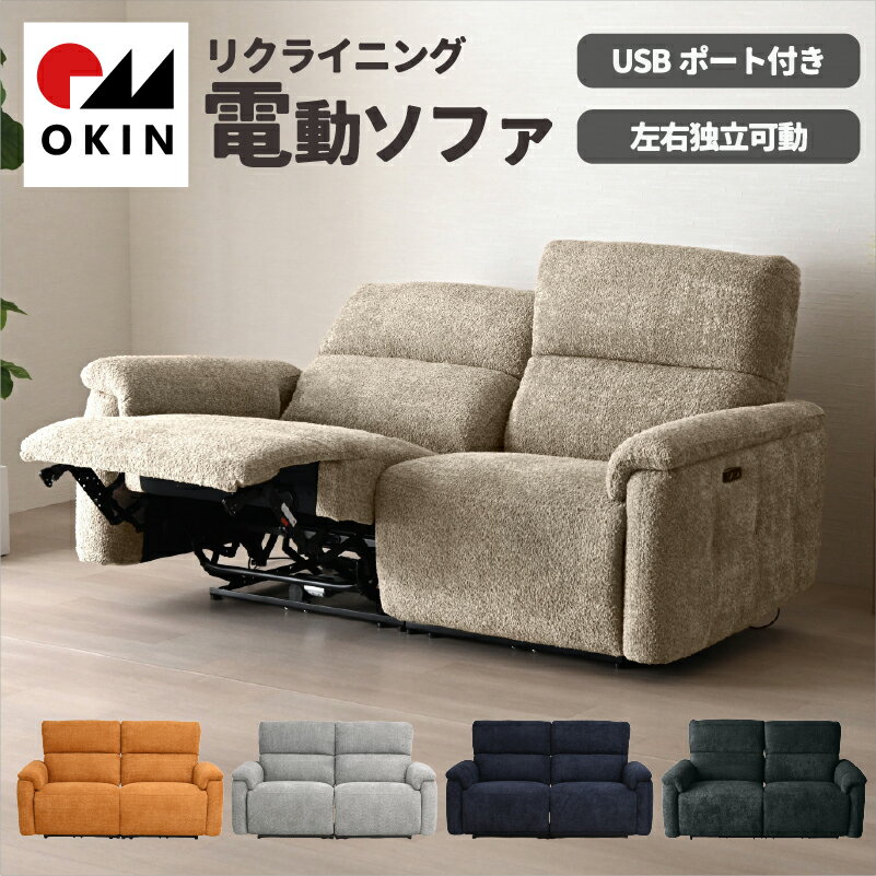 【11/20 20:00〜 10%OFFクーポン】電動リクライニングソファー 2人掛け ハイバック ヘッドリクライニング 電動ソファー 電動ソファ 電動リクライニングソファ リクライニングソファー リクライニングソファ 二人掛け 2人がけ 二人がけ 2人用 二人用 2Pソファー【大型商品】