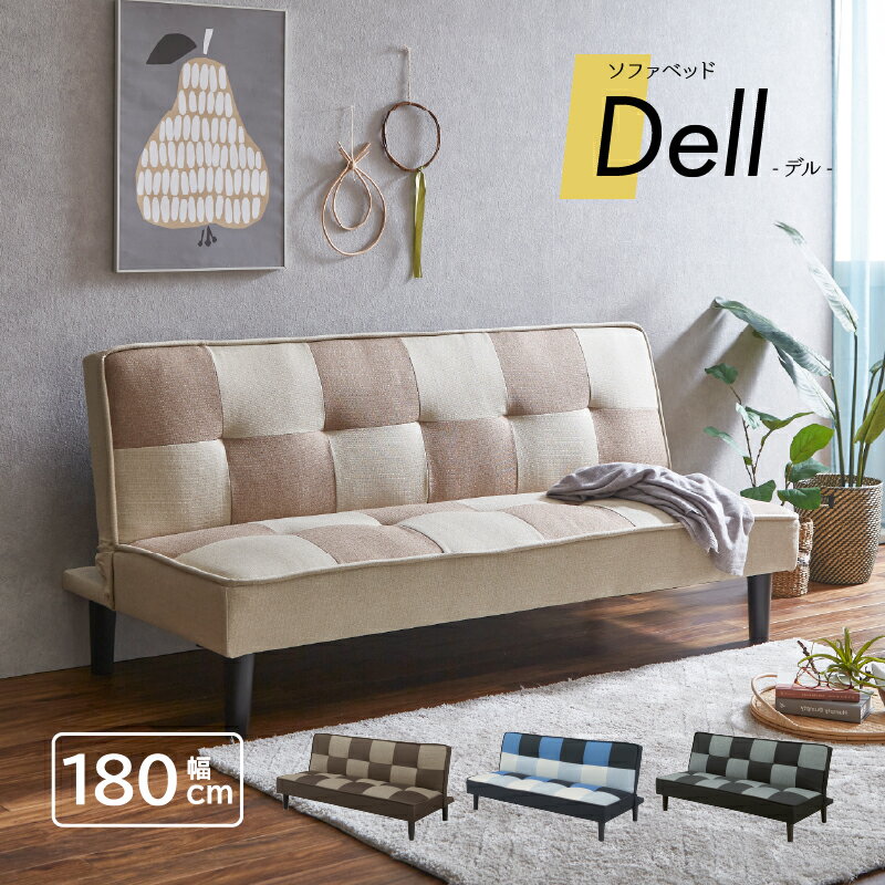 【在庫限り】おしゃれなパッチワークデザイン2WAYソファベッド ソファー ソファ ソファーベッド ソファ..