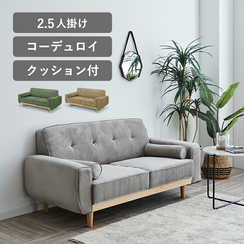 楽天市場】ソファー 2.5人掛け(テイスト(インテリア 楽天市場】ソファー 2.5人掛け(テイスト(インテリア