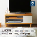 【5月1日限定！全品11％クーポン】幅90テレビボード〈ラハム〉 ロータイプ テレビ台 プリント化粧合板 ハイグロスシート タッピング 脚高100mm シンプル 安い オシャレ 丈夫 可愛い 計9色 90TVボード Lahamu