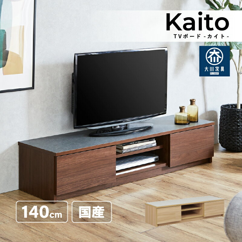 楽天市場】テレビボード 大川家具 140の通販 楽天市場】テレビボード 大川家具 140の通販