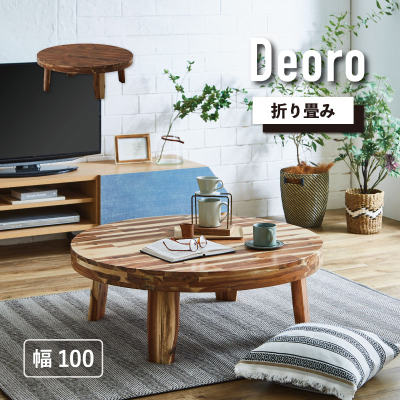 楽天市場】丸テーブル 100センチ(座卓|テーブル):インテリア 楽天市場】丸テーブル 100センチ(座卓|テーブル):インテリア