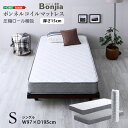 ボンネルコイルマットレス【Bonjia-ボンジーア-】シングルサイズ【メーカー直送1】
