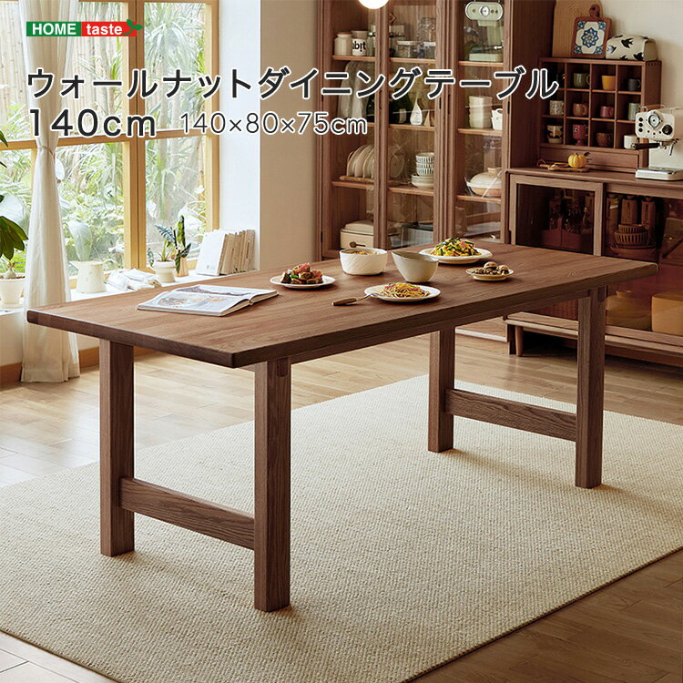 ウォールナットダイニングテーブル 140cm【メーカー直送1】