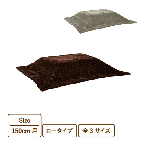 【在庫限り】【アウトレット】ロータイプ 150用こたつ布団単品<トリップ>布団 こたつ 150 150用 コタツ こたつ布団 単品 ポリエステル100% 幅200 奥行280 高さ10 ストライプ生地 【在庫限り】【アウトレット】ロータイプ 150用こたつ布団単品<トリップ>布団 こたつ 150 150用 コタツ こたつ布団 単品 ポリエステル100% 幅200 奥行280 高さ10 ストライプ生地