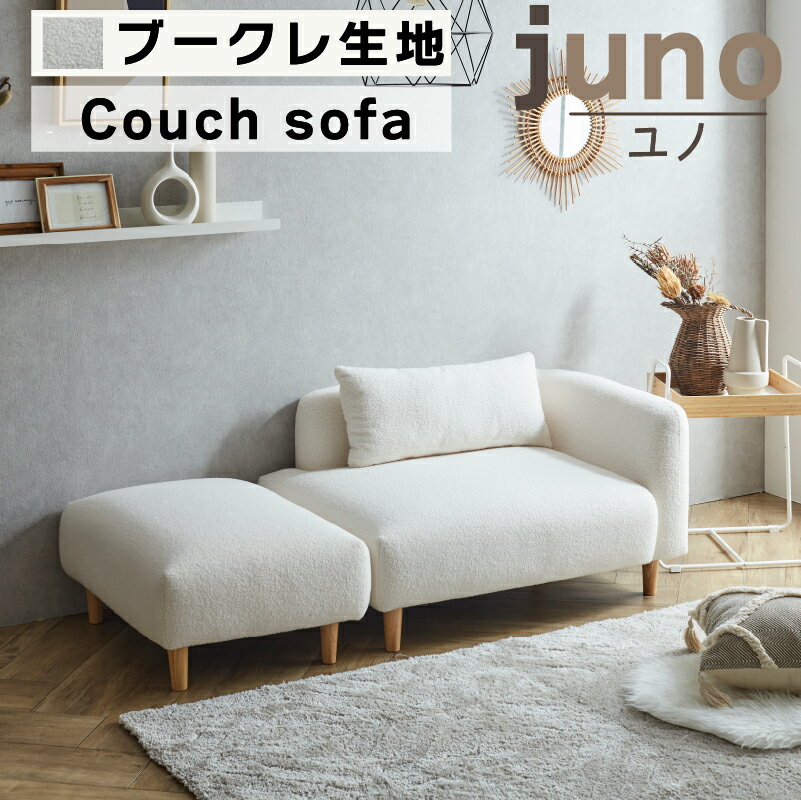 楽天市場】ソファー unicoの通販 楽天市場】ソファー unicoの通販