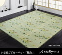 い草花ござカーペット 『嵐山』 本間6畳(約286.5x382cm)【メーカー直送3】