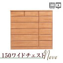 日本製150cm幅6段桐チェスト タンス チェスト 完成品 桐チェスト 6段 幅150 幅150cm 衣類収納 桐 整理 洋服 収納 洋服ダンス 箪笥 たんす ...