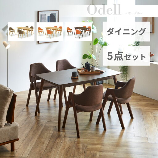 ダイニング ダイニングセット ダイニングテーブルセット 4人用 天然木 木目 オーク突板 ラバーウッド ファブリック テーブル幅135cm 椅子4脚 可愛い お買い得 安い シンプル ダイニング5点セット 食卓 オーデル 【大型商品】 ダイニング ダイニングセット ダイニングテーブルセット 4人用 天然木 木目 オーク突板 ラバーウッド ファブリック テーブル幅135cm 椅子4脚 可愛い お買い得 安い シンプル ダイニング5点セット 食卓 オーデル 【大型商品】
