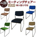 ナイキ/NAIKI ネオス/NEOS 会議用チェアー 肘掛付 ワイン E218FM-WI 560×550×760mm Conference chair