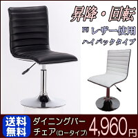 【送料無料】ダイニングチェアーバーチェアーロータイプ黒回転昇降ハイバックチェアー食卓チェアーパーソナルチェアーリビングチェアーカウンターチェアロー【あす楽対応】