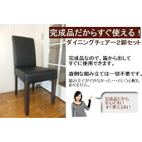 ダイニングチェア2脚セット完成品AS-610厚いクッション背もたれダイニングチェアーハイバックチェアー食卓チェアーパーソナルチェアーリビングチェアー食卓椅子木製椅子