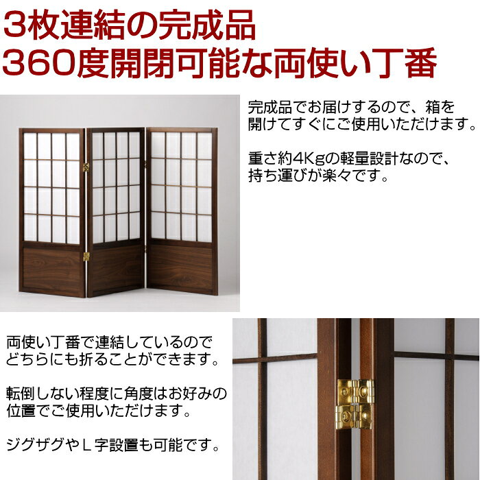和風衝立 ロータイプ 高さ90cm 3連 完成...の紹介画像3