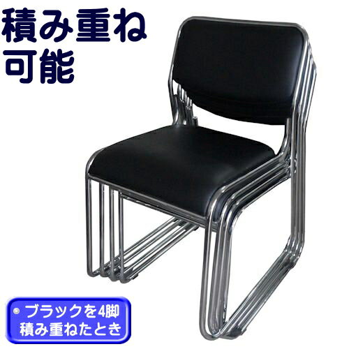 ミーティングチェアー 4脚セット 組立不要 パイプイス積み重ね可能 完成品 スタッキングチェアー ミーティングチェア スタッキングチェア 会議椅子 会議用椅子 事務椅子 ハイバックチェア 3