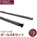 メタルシェルフ スチールラック ポール パイプ19mm 高さ1550mm