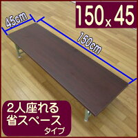 折りたたみ式会議テーブル座卓(ロータイプ)150X45cm完成品折りたたみ組み立て不要業務用会議用テーブル会席テーブル折りたたみテーブル会議テーブル1500【あす楽対応】