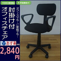 ガス圧チェアー(肘付)60%OFFセールSALE即納OK【いんてSALE】【いんてオフィス】