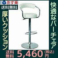 【送料無料】新製品!クッションバーチェアー(白)(昇降機能付)64%OFF激安セールSALE【半額以下】新築祝い開店祝い【あす楽対応_関東】【あす楽対応_甲信越】【あす楽対応_北陸】【あす楽対応_東海】【あす楽対応_近畿】割引中【送料無料100215】【C