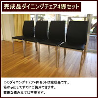 【送料無料】ダイニングチェアー4脚セット組立不要完成品ダイニングチェアハイバックチェアースタッキングチェアー