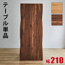 ★55%OFF★ テーブル単品 一枚板風 無垢 天然木 おしゃれ ダイニング 無垢材継ぎ継ぎ一枚板風テーブル 耳付き テーブルのみ 幅210 オーク ナチュラル ウォールナット ホワイトグレージュ 一枚板風 ダイニングテーブル カフェ リビング 食卓 キッチン 輸入品
