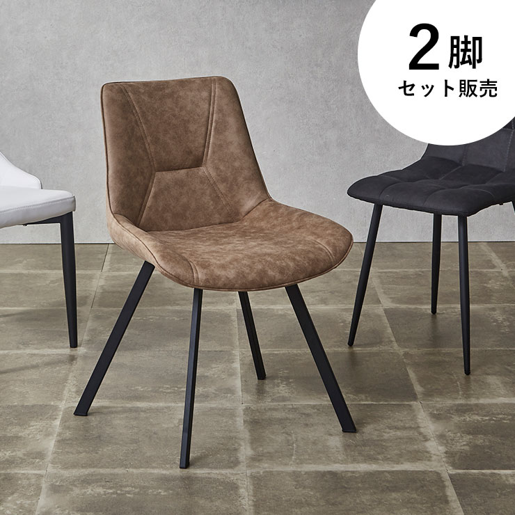 ★55%OFF★ ダイニングチェア 2脚セット おしゃれ ダイニング チェア 椅子 イス 布 ファブリックチェア ..