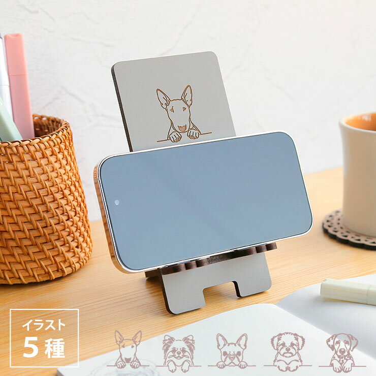 ★10%OFF★ スマホスタンド 木製 おしゃれ スマートフォンスタンド 犬 イラスト dog 動物 アニマル 卓上 携帯スタンド コンパクト スマフォスタンド 充電スタンド シンプル 卓上スタンド 縦置き 横置き スマホ対応 インテリア雑貨 スマホスタンド023