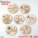 ポンコツクエスト 木製コースター