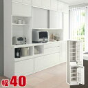 ★4時間限定クーポン+P3倍★ 食器棚 大川家具 収納 完成品 スリム 収納 豪華可憐な総ソフトクローズの高級キッチン収納 ドレス2 幅40cm 鏡面 木目 ホ...