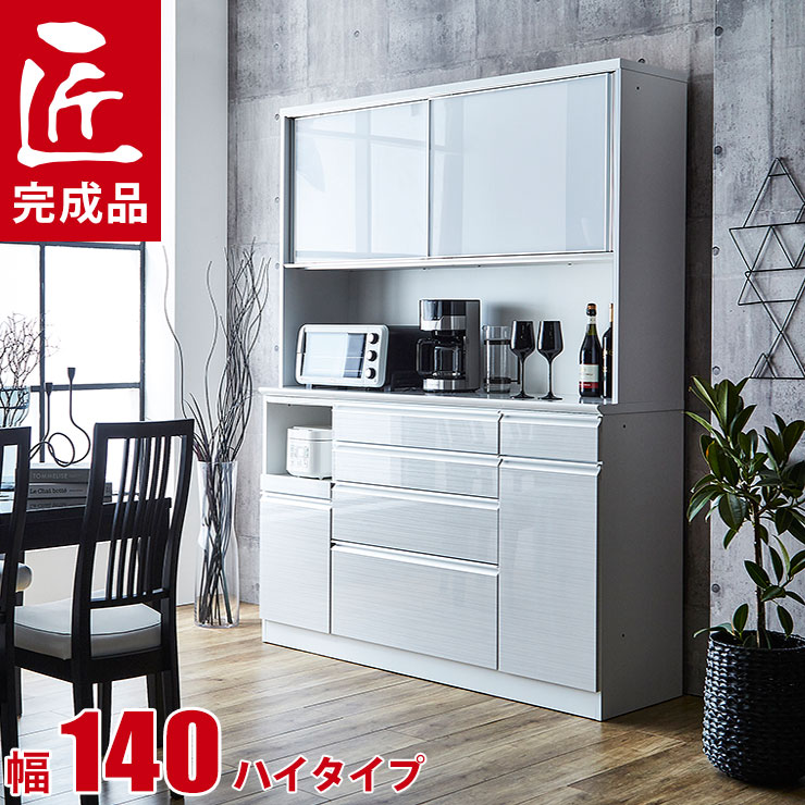 食器棚 完成品 大川家具 レンジ台 ハイカウンタータイプ 幅140 奥行50 高さ190/200/210 静かで快適 ドレス2 鏡面 木目 ホワイト 白 完成品 日本製 その1