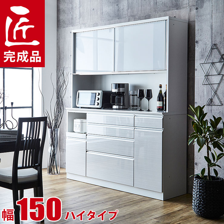 ★20日限定 P3倍★ 食器棚 完成品 大川家具 レンジ台 ハイカウンタータイプ 幅150 奥行50 高さ190/200/210 静かで快適 ドレス2 鏡面 木目 ホワイト 白 完成品 日本製