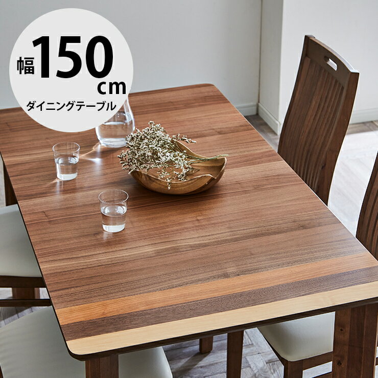 Rakuten - ★57%OFF★ ダイニングテーブル テーブル ダイニング おしゃれ 幅150 天然木 天然木突板 無垢 木 北欧 北欧風 エメロード ダイニングテーブル150 輸入品 組立式