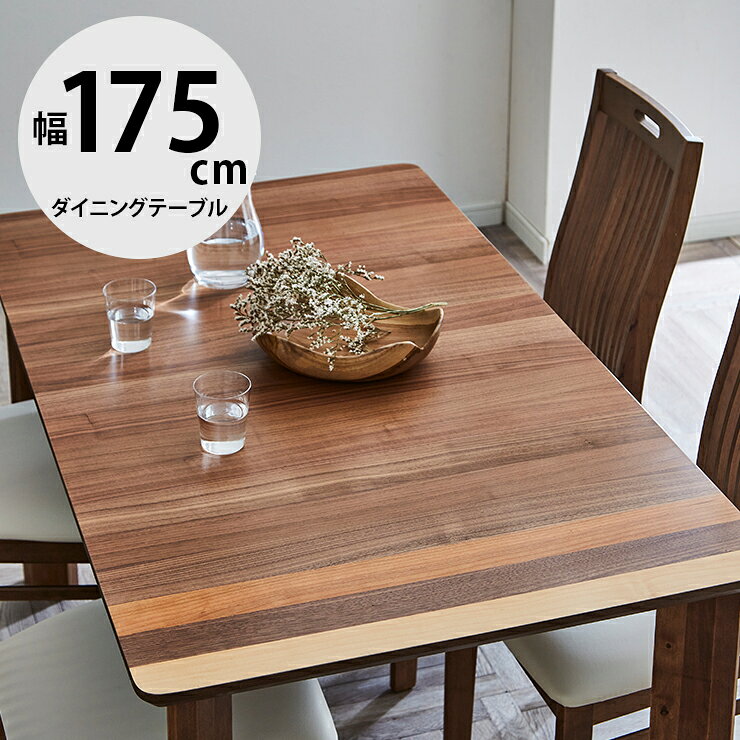 Rakuten - ★58%OFF★ ダイニングテーブル テーブル ダイニング おしゃれ 幅175 天然木 天然木突板 無垢 木 北欧 北欧風 エメロード ダイニングテーブル175 輸入品 組立式