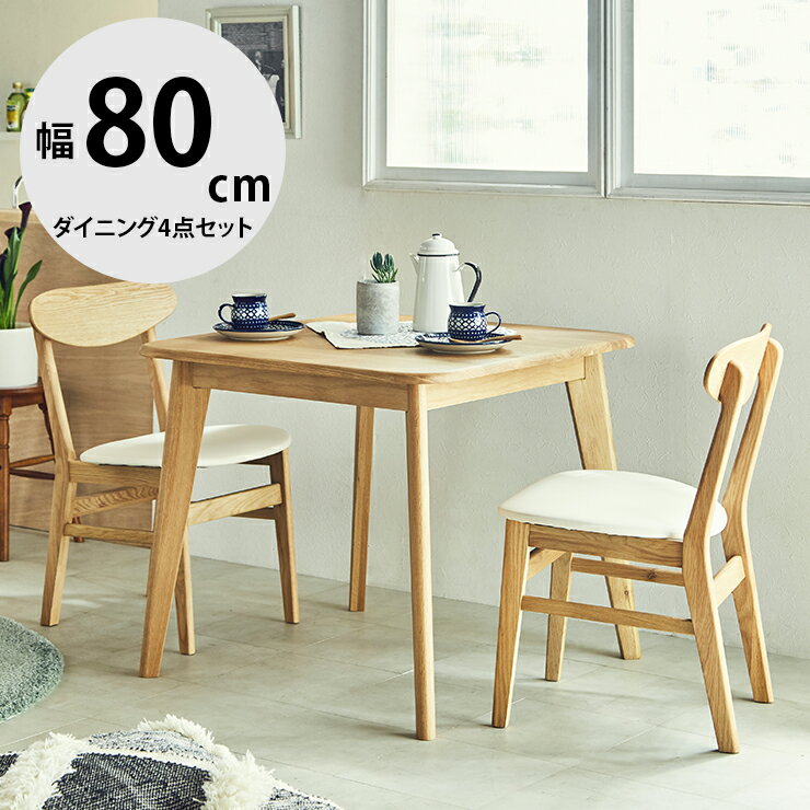 ダイニングセット 2人 ダイニングテーブル テーブル 2人用 2人掛け おしゃれ ダイニング3点セット 幅80 チェア ベンチ 天然木 天然木突板 無垢 無垢材 木 北欧 北欧風 バレーナ ダイニング3点 輸入品 完成品