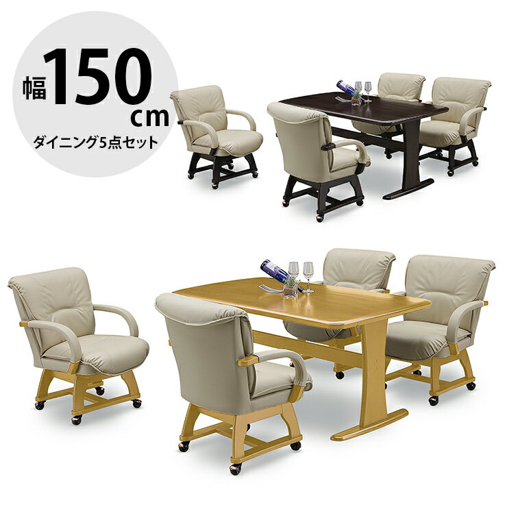 ★60%OFF★ ダイニングセット 4人 ダイニングテーブル テーブル 4人用 4人掛け おしゃれ ダイニング5点セット 幅150 チェア ハイバック 無垢 木 北欧 北欧風 キャスター付き マリードIII ダイニング5点 輸入品 完成品