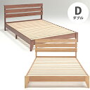 ★10%OFF★ ダブルベッド ホコリ除けコンセント付き おしゃれ すのこ ダブルベッドフレーム ユーシュ Dベッドフレーム 幅140cm ブラウン ナチュラル フレームのみ(3)
