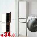 ★ P3倍 マラソン期間限定 ★ 隙間収納 大川家具 すきま収納 ビーン 幅34.8cm ホワイト ブラウン ダイニング収納 脱衣所 サニタリー収納 ランドリー収納 幅35 35cm 完成品 日本製