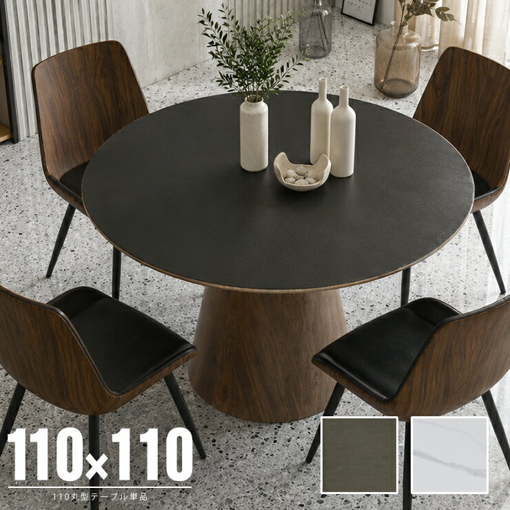Rakuten - ★55%OFF★ ダイニングテーブル 丸テーブル テーブル単品 幅110 テーブルのみ カーサ 110丸テーブル 丸 丸型 おしゃれ ダイニング 5人掛け 6人掛け 3人掛け 4人掛け ダイニングテーブル パソコンデスク リビング カフェ 北欧