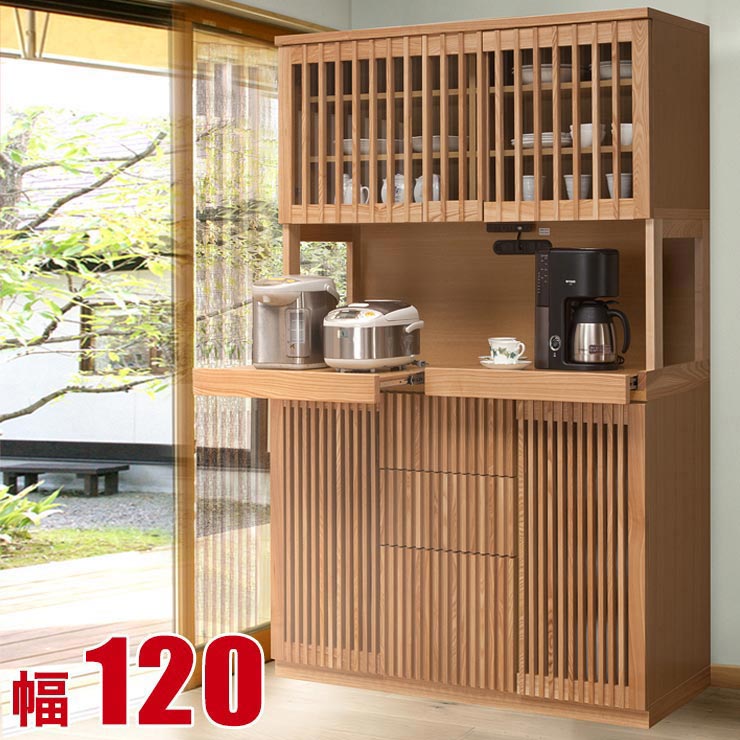 ★20日限定 P3倍★ 食器棚 大川家具 収納 130 キッチンボード ナチュラル タモ 無垢材を贅沢に使った格子扉 純和風 レンジ台 山水 幅120cm キッチン収納 完成品 日本製