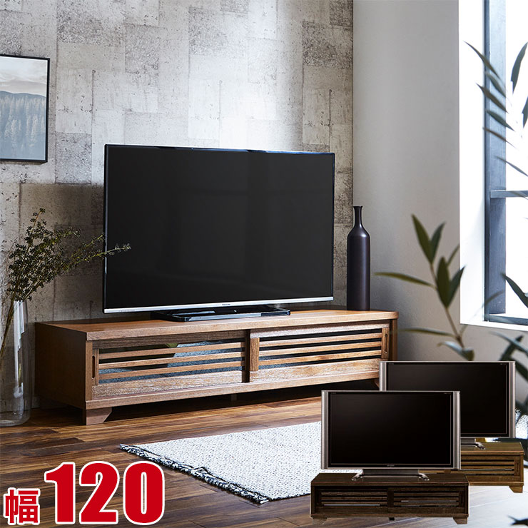 ★12%OFF★ テレビ台 ローボード 大川家具 NEW古都 幅120 テレビボード ロータイプ TVボード 茶褐色 黒茶色 和風 うづくり 古民家風 完成品 日本製