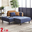 ★ P3倍 マラソン期間限定 ★ ソファ カウチソファ スツール 帆布生地 組み合わせ自由なカウチソファ パーカーDX 2点セット 2人掛け グリーン ネイビー 幅130cm 帆布 キャンバス 二人 ふたり ファブリック カジュアル ソファベッド 輸入品