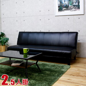 ソファ ソファベッド リクライニングソファ シンプル ソファーベッド ルミア 幅180cm ブラック PVC 合皮革 輸入品