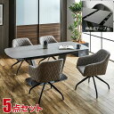 ★ P3倍7/13~7/15日限定★ ダイニングテーブル ダイニングセット 伸長式 ブレスト セラミック テーブル幅140-180 5点セット チェア4脚 ダイヤステッチ回転チェア ダイニングテーブルセット 4人 モダン おしゃれ ダイニング 食卓 輸入品