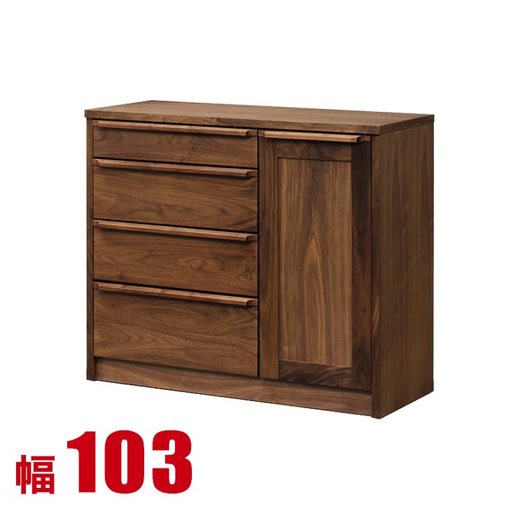★1/5限定クーポン配布中★ キッチンカウンター 大川家具 収納 完成品 103 レンジラック ウォールナット 無垢 カウンター アンリ 幅103cm 日本製 食器棚 完成品 日本製 ロータイプ 食器棚 一人暮らし