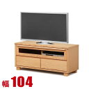 ★P3倍 マラソン期間限定★ テレビ台 105 ローボード 完成品 大川家具 高級 収納 テレビボード レッドオーク 無垢 テレビ台 アンリ 幅104cm 日本製 完成品 日本製