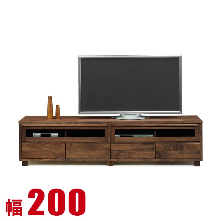 ★ P3倍 期間限定 ★ テレビ台 200 ローボード 完成品 大川家具 高級 収納 テレビボード ウォールナット 無垢 テレビ台 アンリ 幅200cm 日本製 完成品 日本製