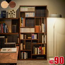 ★ P3倍 15日限定 ★ 書棚 本棚 大川家具 シェルフ ローナ 幅90 ブックシェルフ ハイタイプ ウォールナット ホワイトオーク リビング収納 完成品 日...