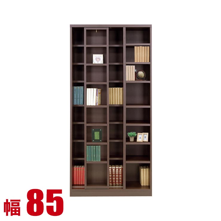 【送料無料/設置無料】 完成品 日本製 安心・安全の日本製 便利なスライド書棚 クロス（85スライド書棚）ダークブラウン本棚 書棚 キャビネット 収納 CD DVD