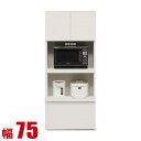 ★P3倍 5月1日23時59分まで★ 食器棚 大川家具 収納 レンジ台 75 キッチンボード ホワイト 完成品 日本製 レガル レンジボード 幅75cm レンジラック オープンボード 完成品 日本製